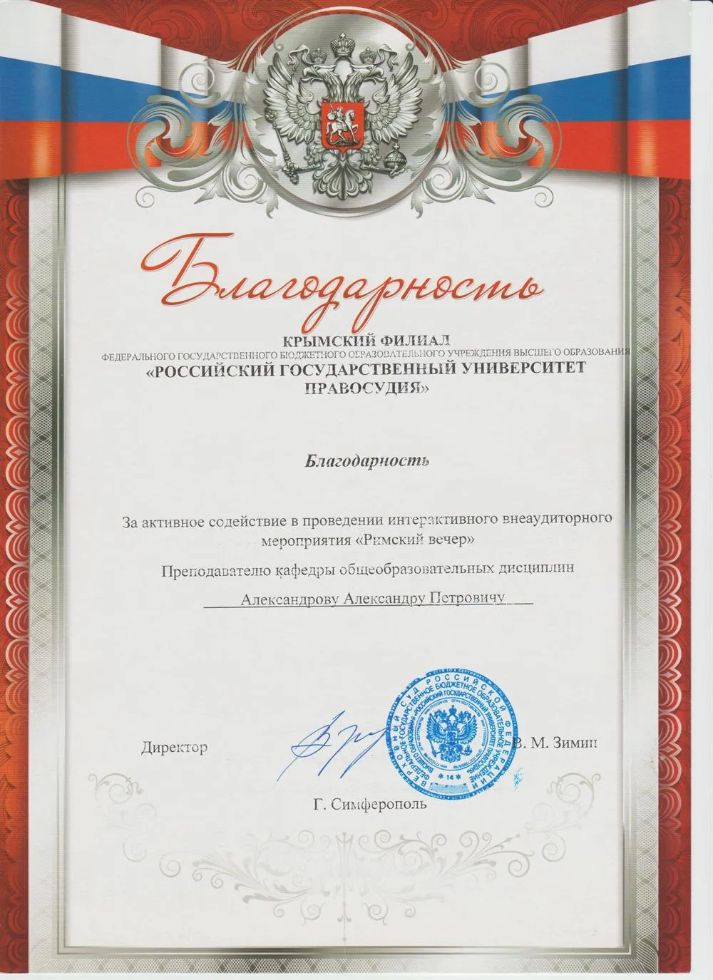 Благодарность
