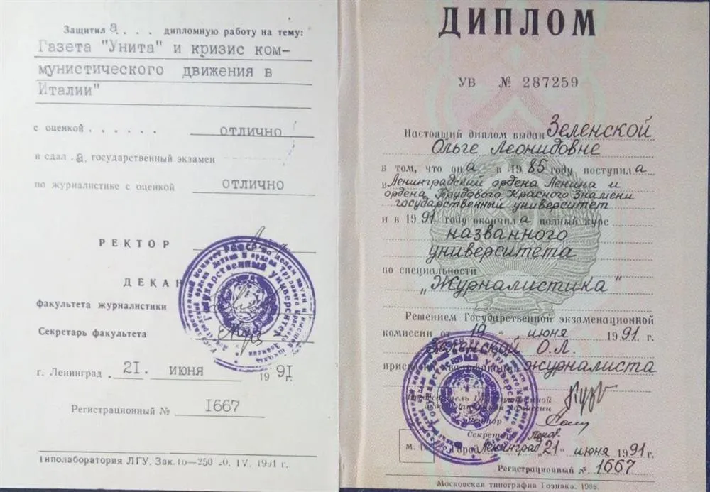 Диплом ЛГУ