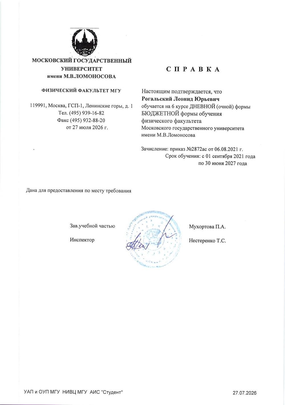 Справка об обучении на Физфаке МГУ