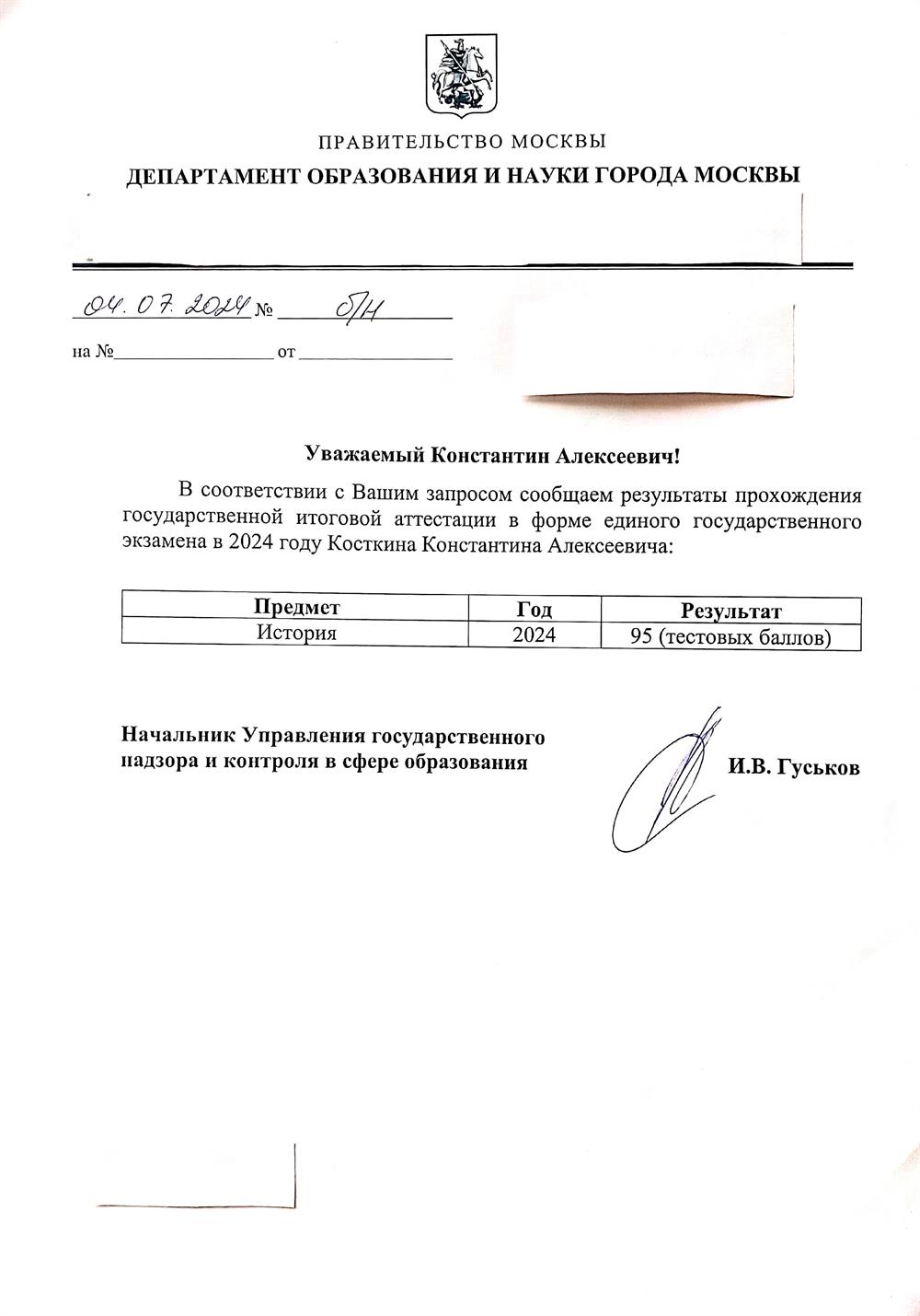 Справка. Результаты ЕГЭ 2024г.