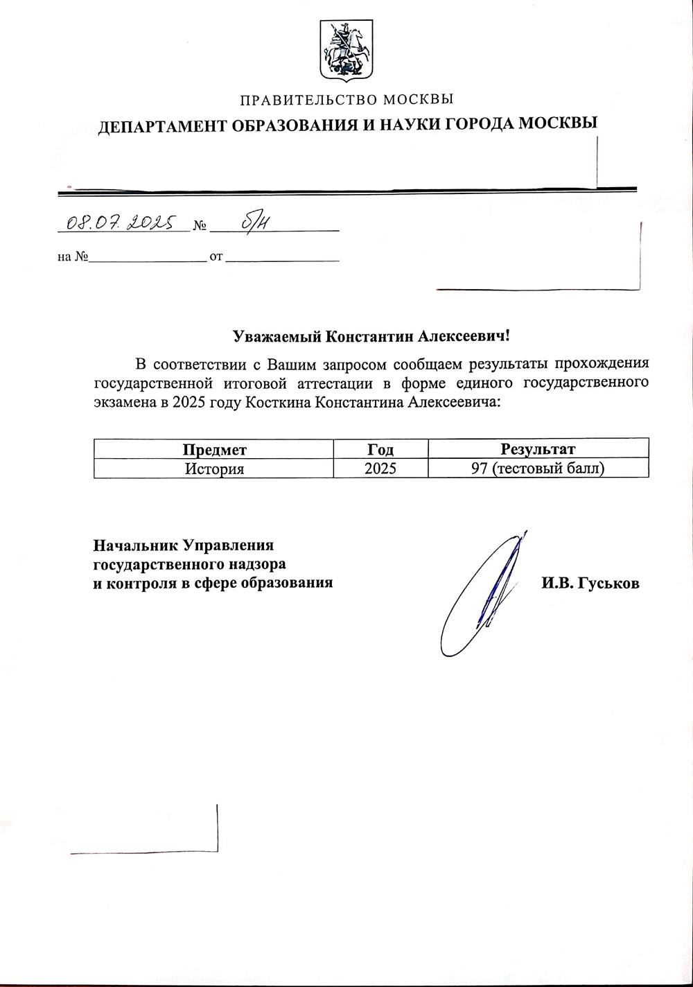 Результаты ЕГЭ 2025
