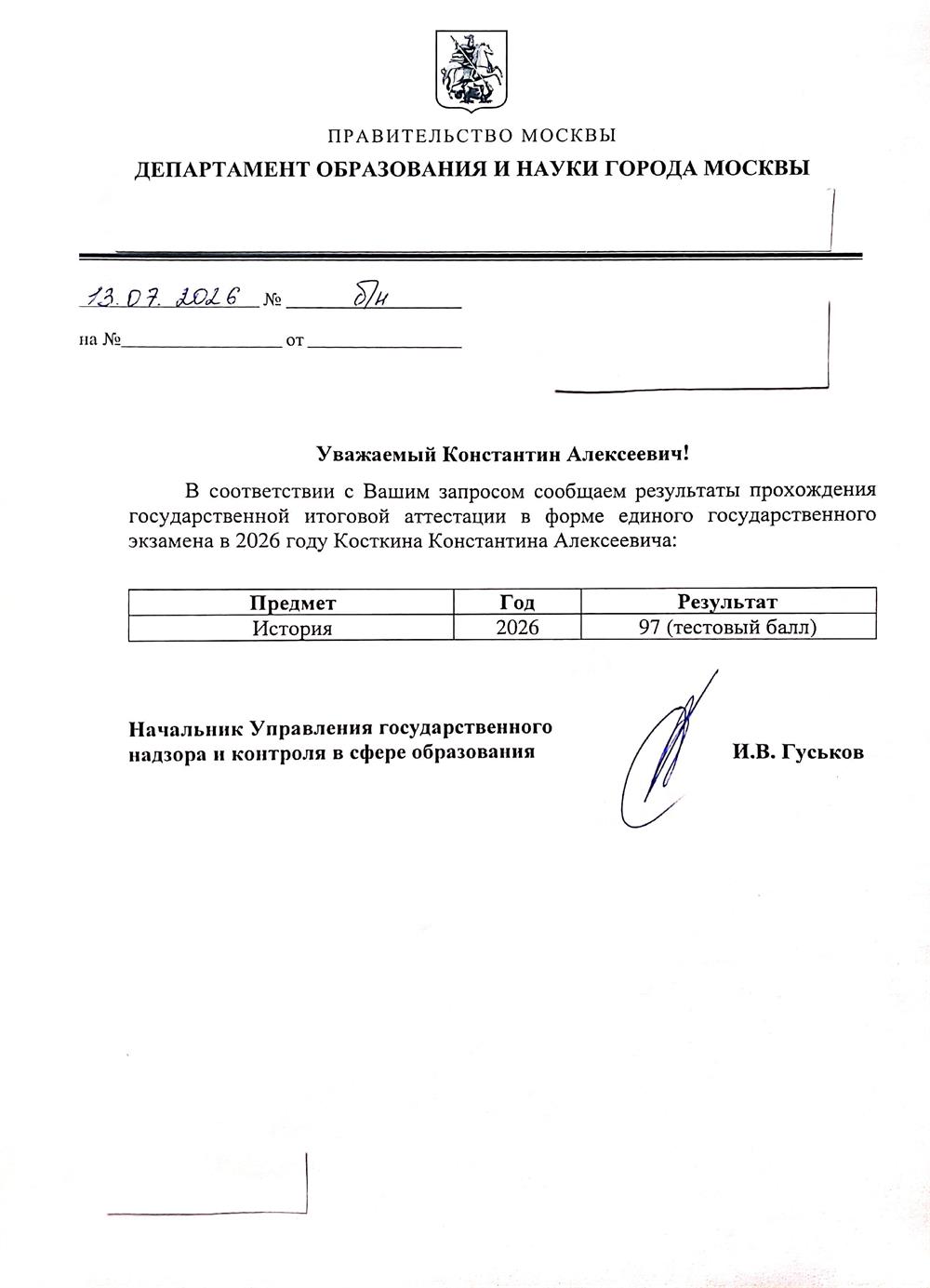 Результаты ЕГЭ 2026