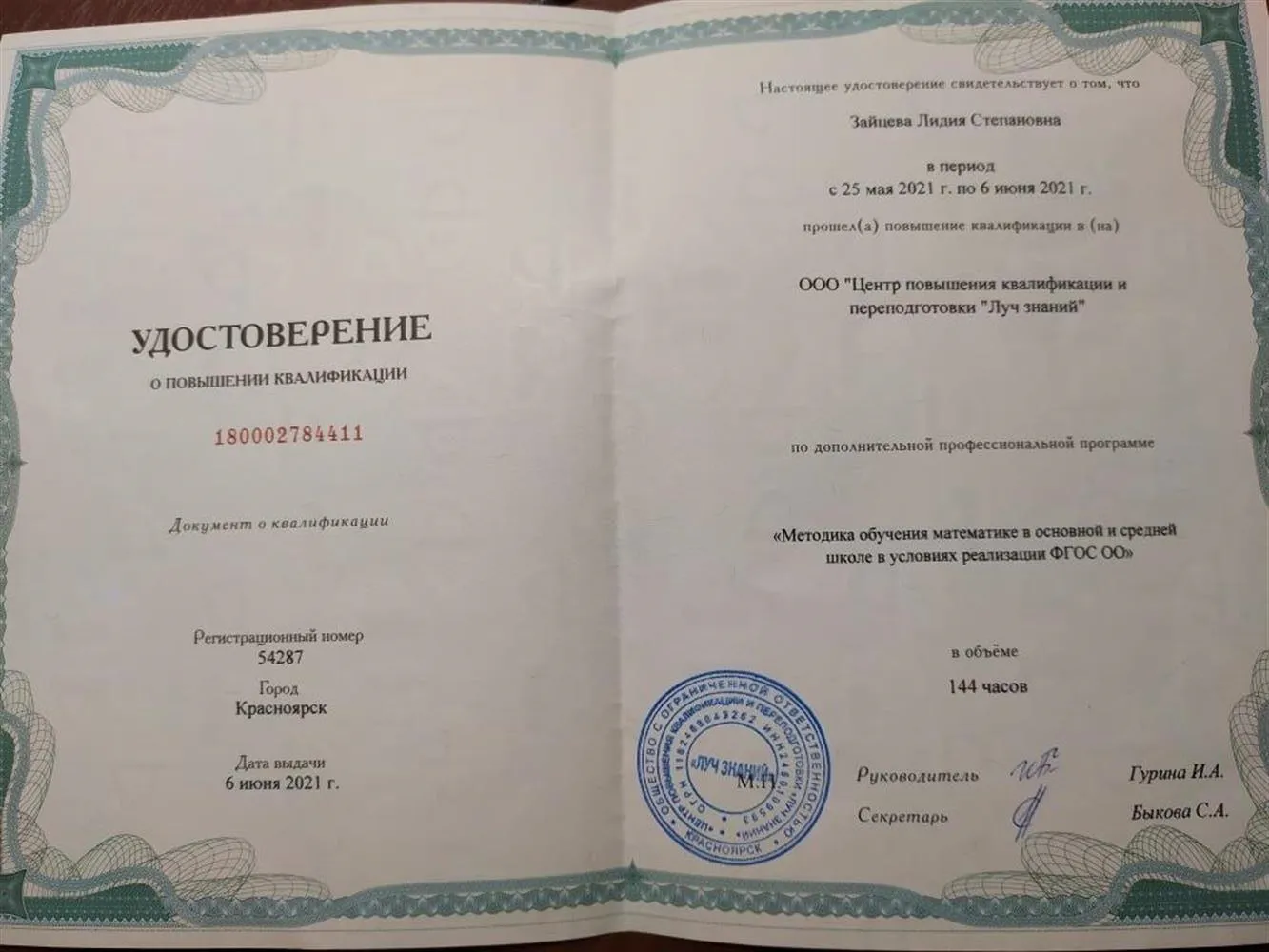 Удостоверение