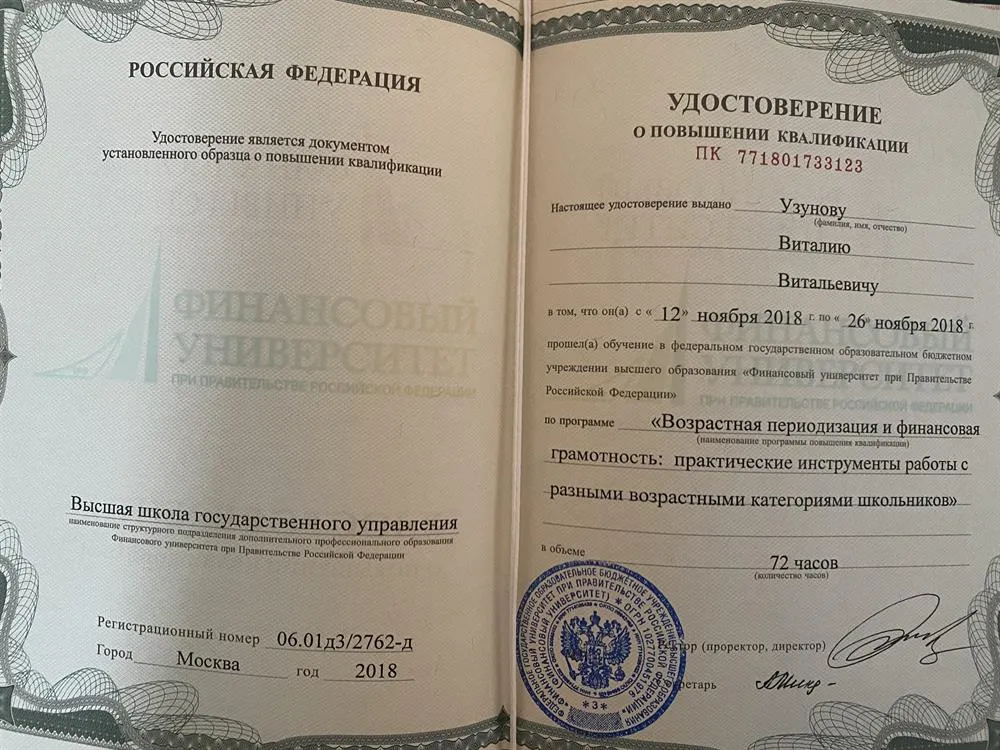 Повышение квалификации Финансовый университет