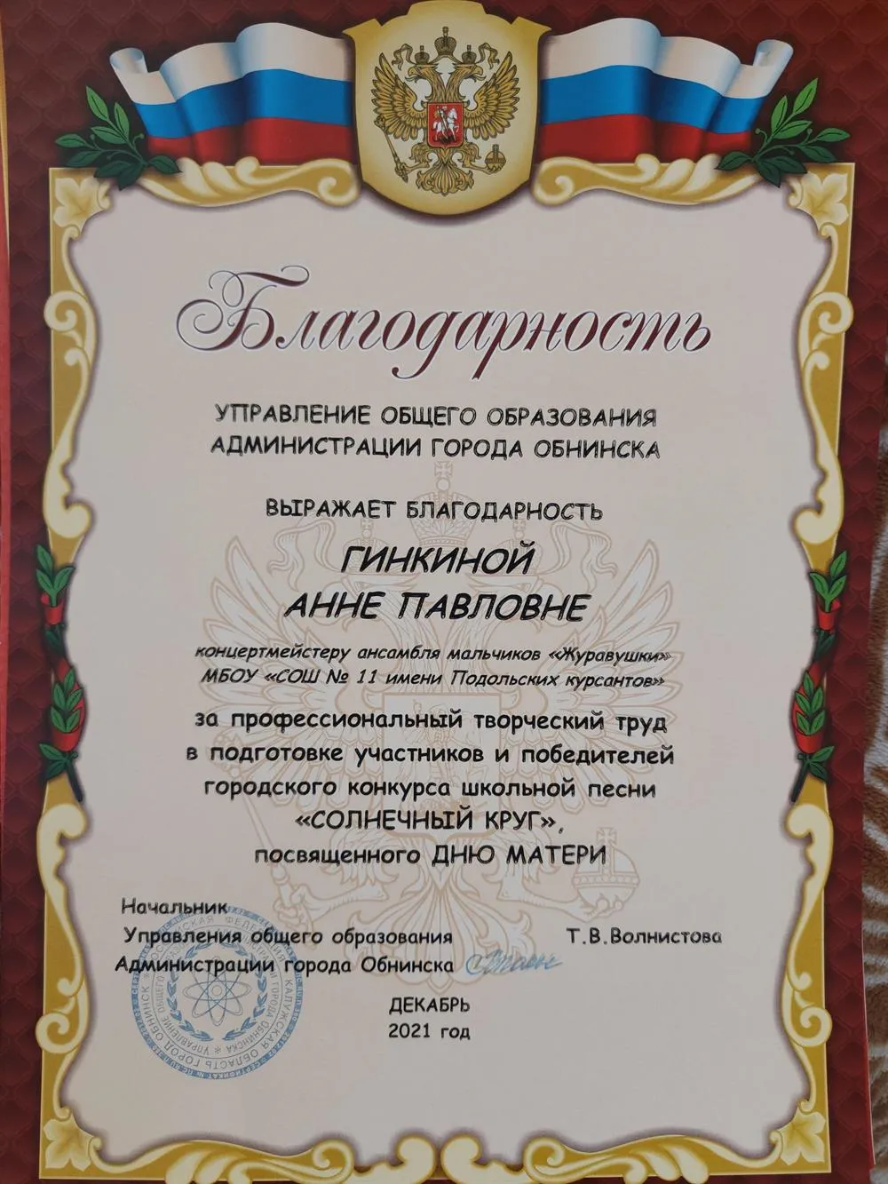 Награда за преподавательскую деятельность 