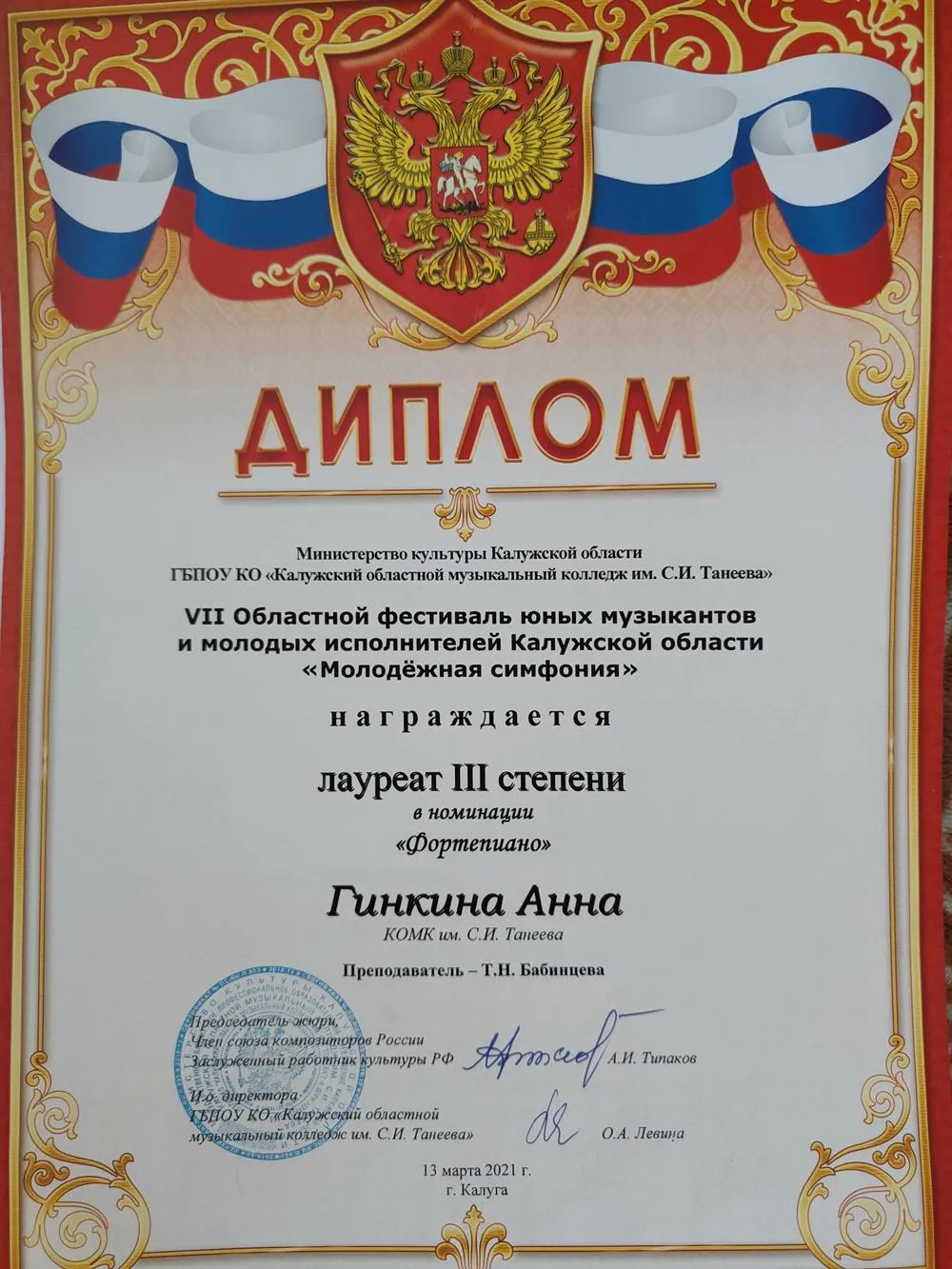 Награда за преподавательскую деятельность