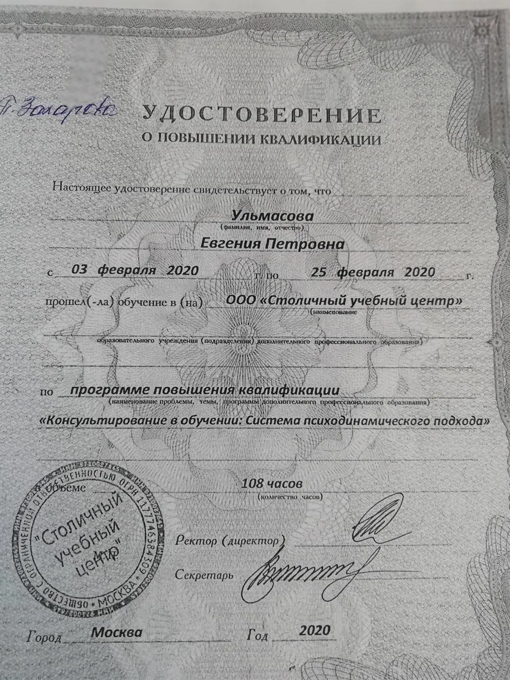 Удостоверение 