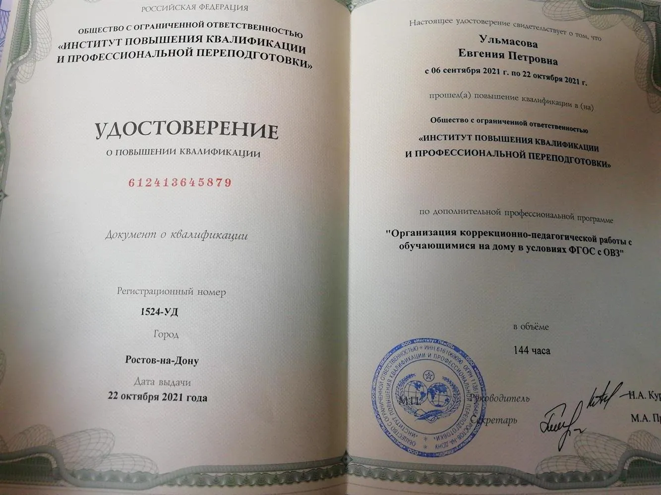 Удостоверение 