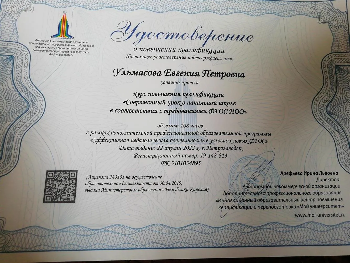 Удостоверение 
