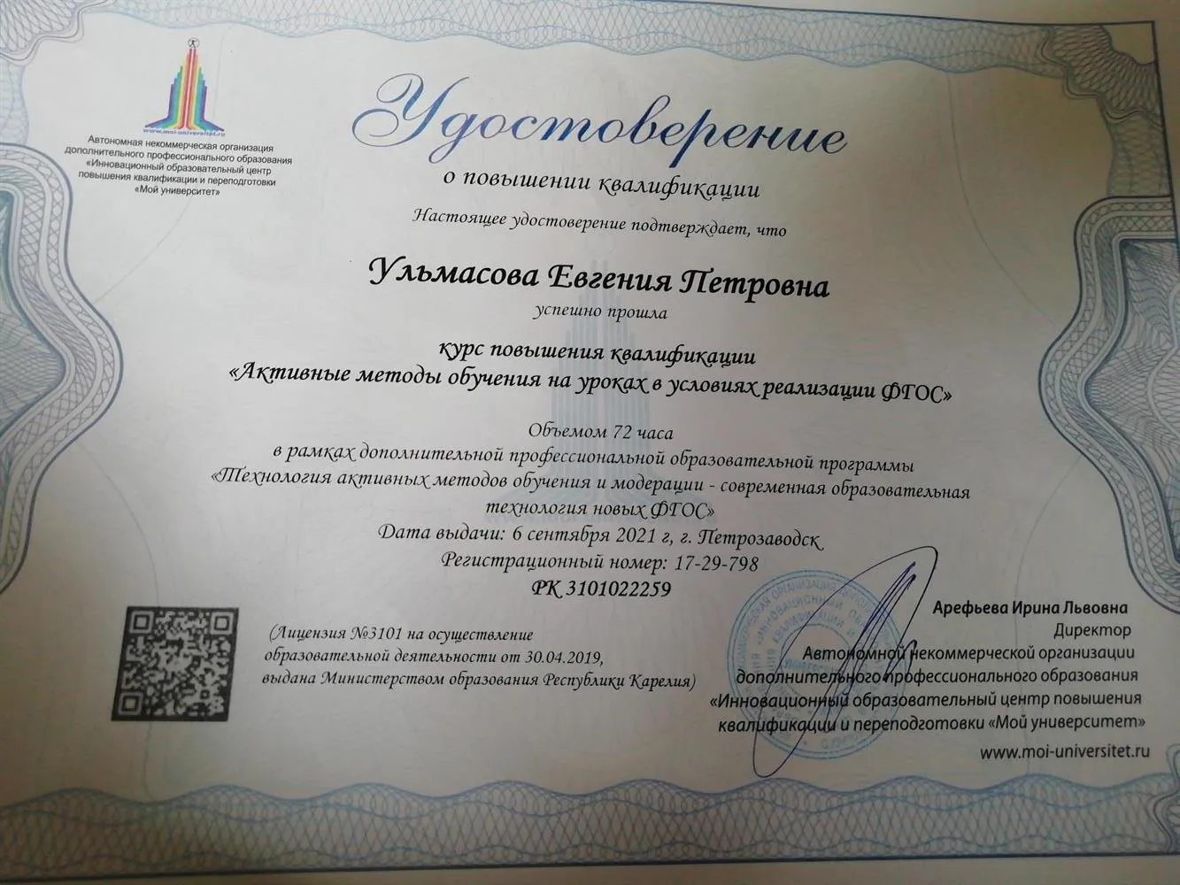 Удостоверение 
