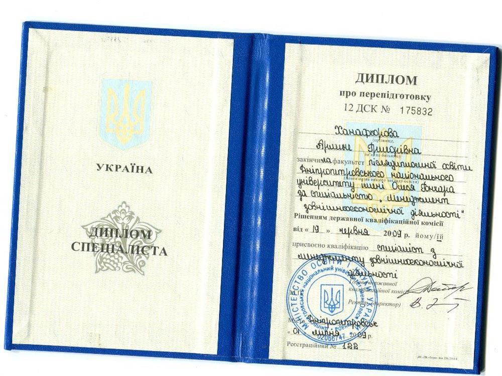 Диплом менеджера по Внешнеэкономической деятельности 