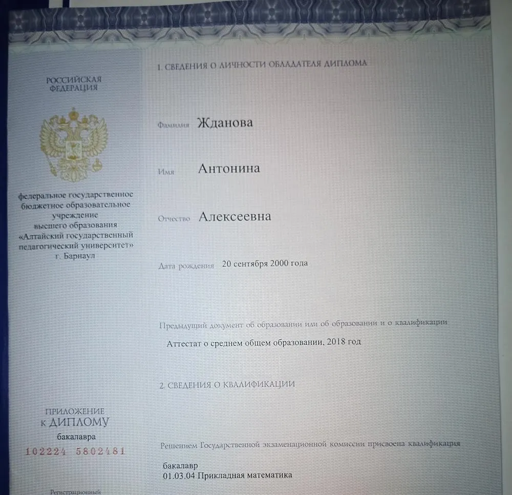 Диплом 