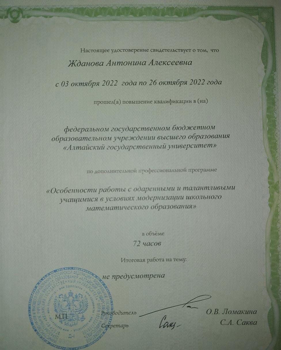 Повышение квалификации 
