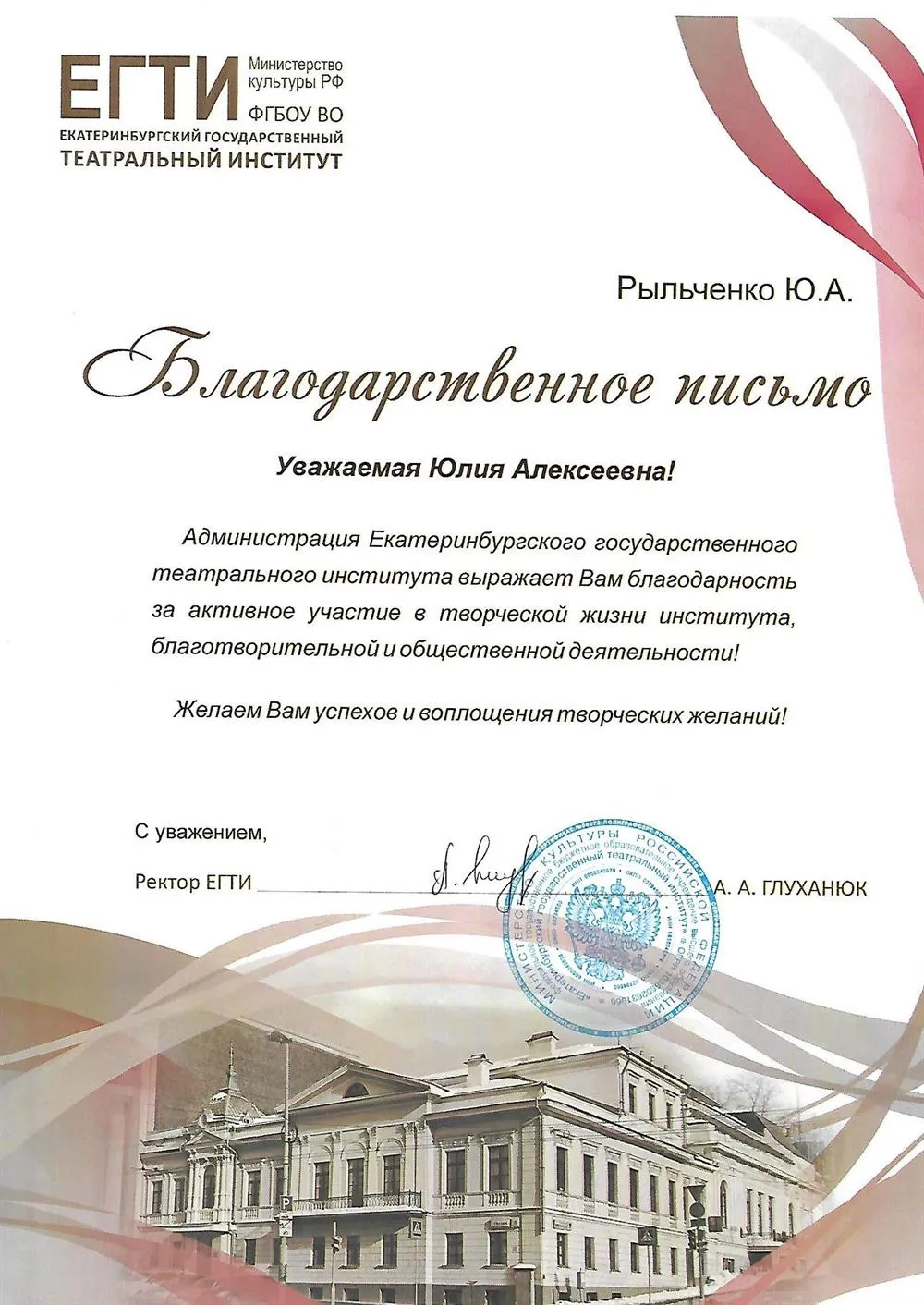 Благодарственное письмо