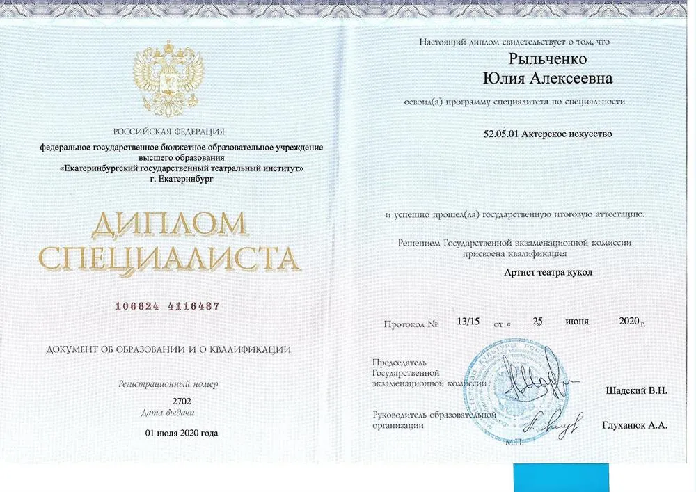 Диплом о высшем актёрском образовании