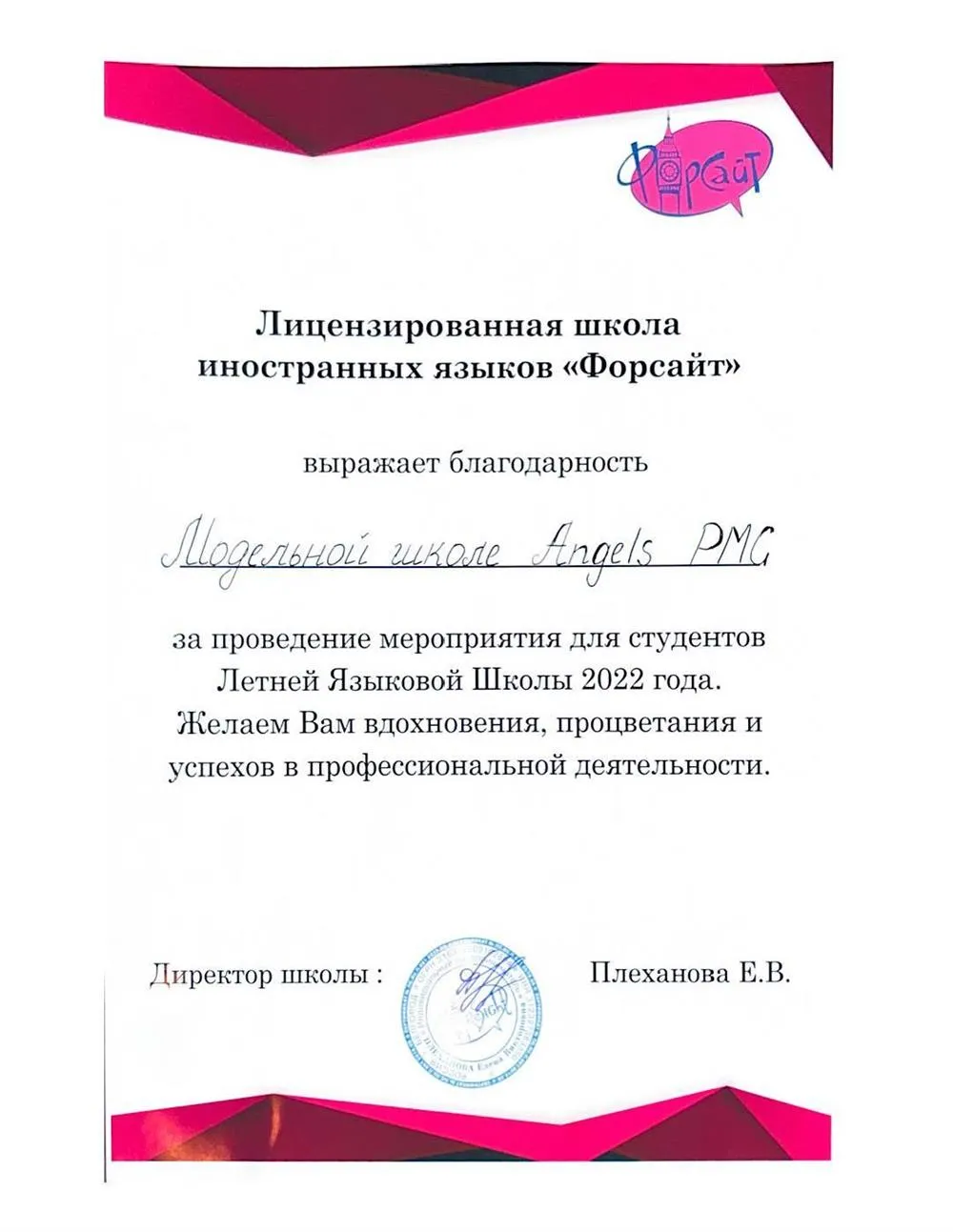 Благодарность за проведение модельного мастер-класса