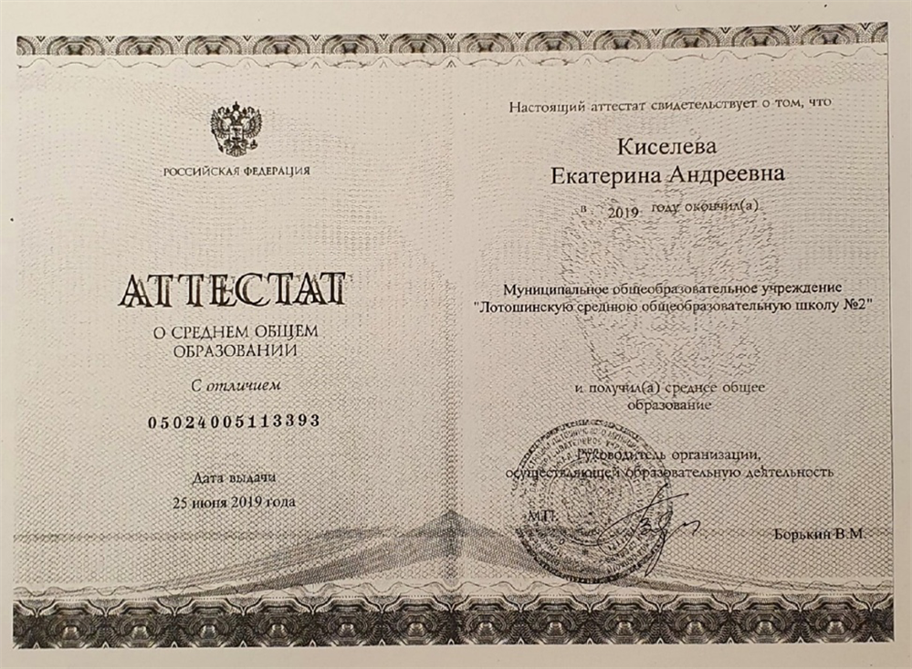 Аттестат о среднем общем образовании с отличием