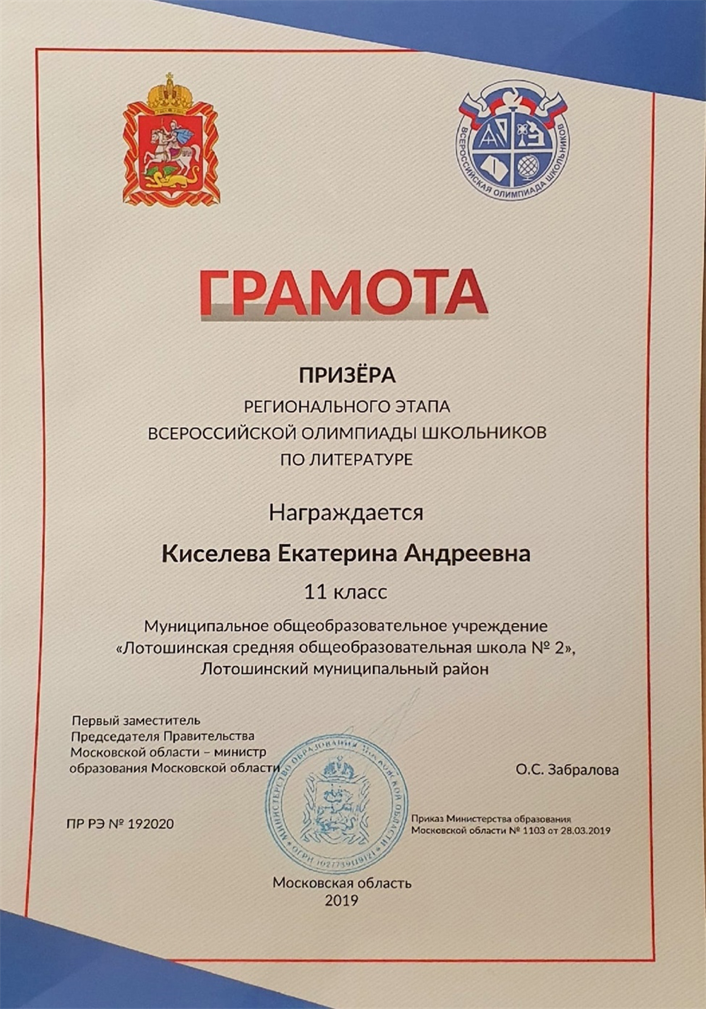 Грамота призера регионального этапа ВСОШ по литературе 
