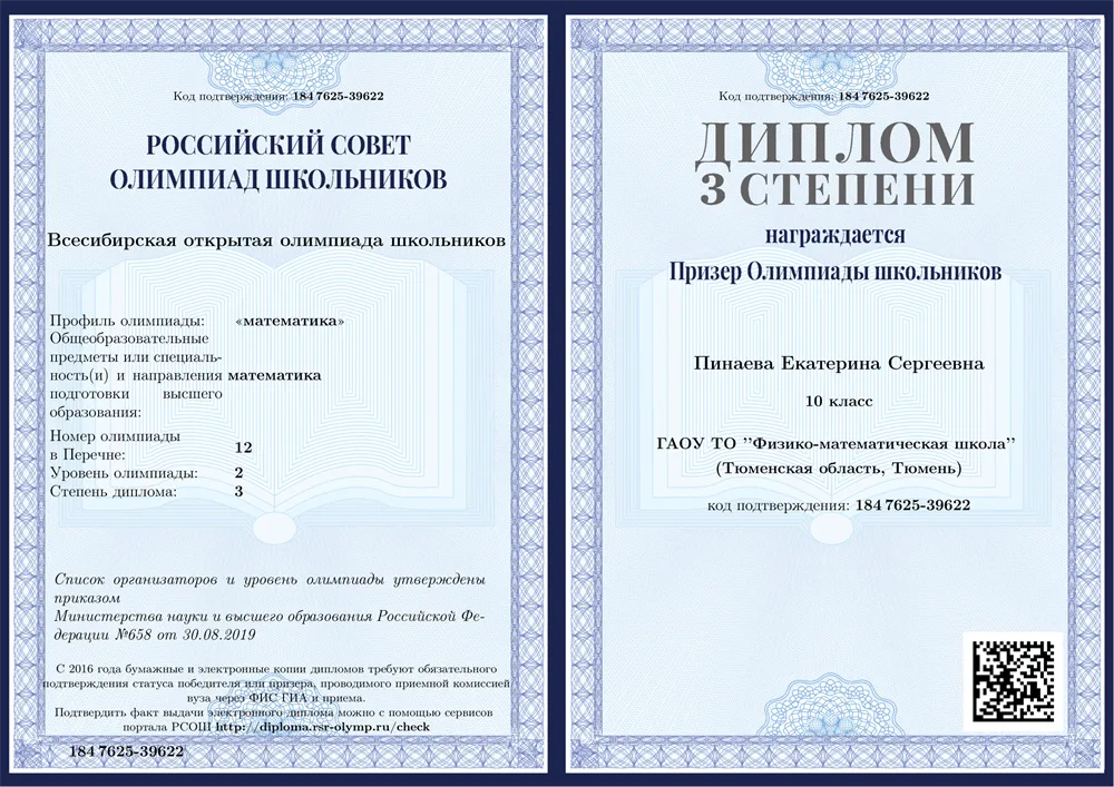 Призёр Олимпиады школьников "Всесибирская олимпиада школьников" по математике