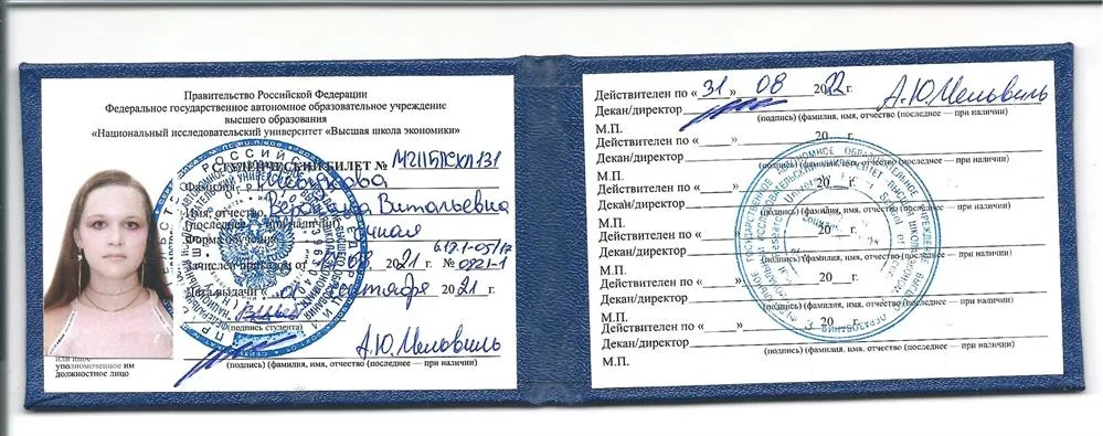 Студенческий билет