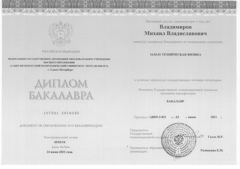 Диплом бакалавра