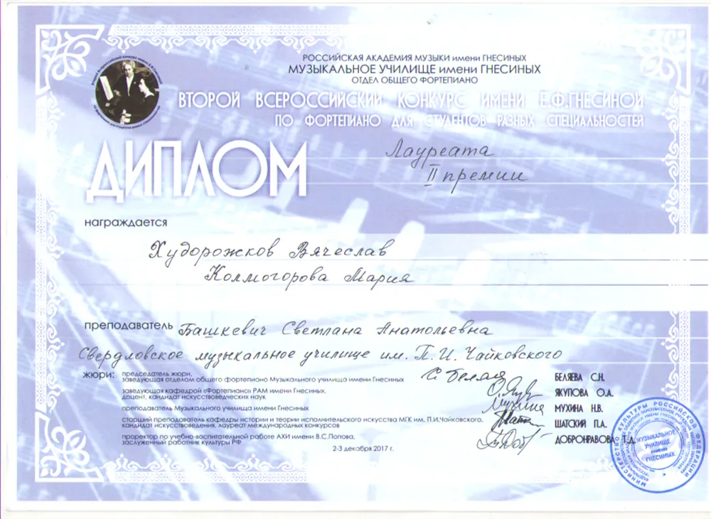 Диплом