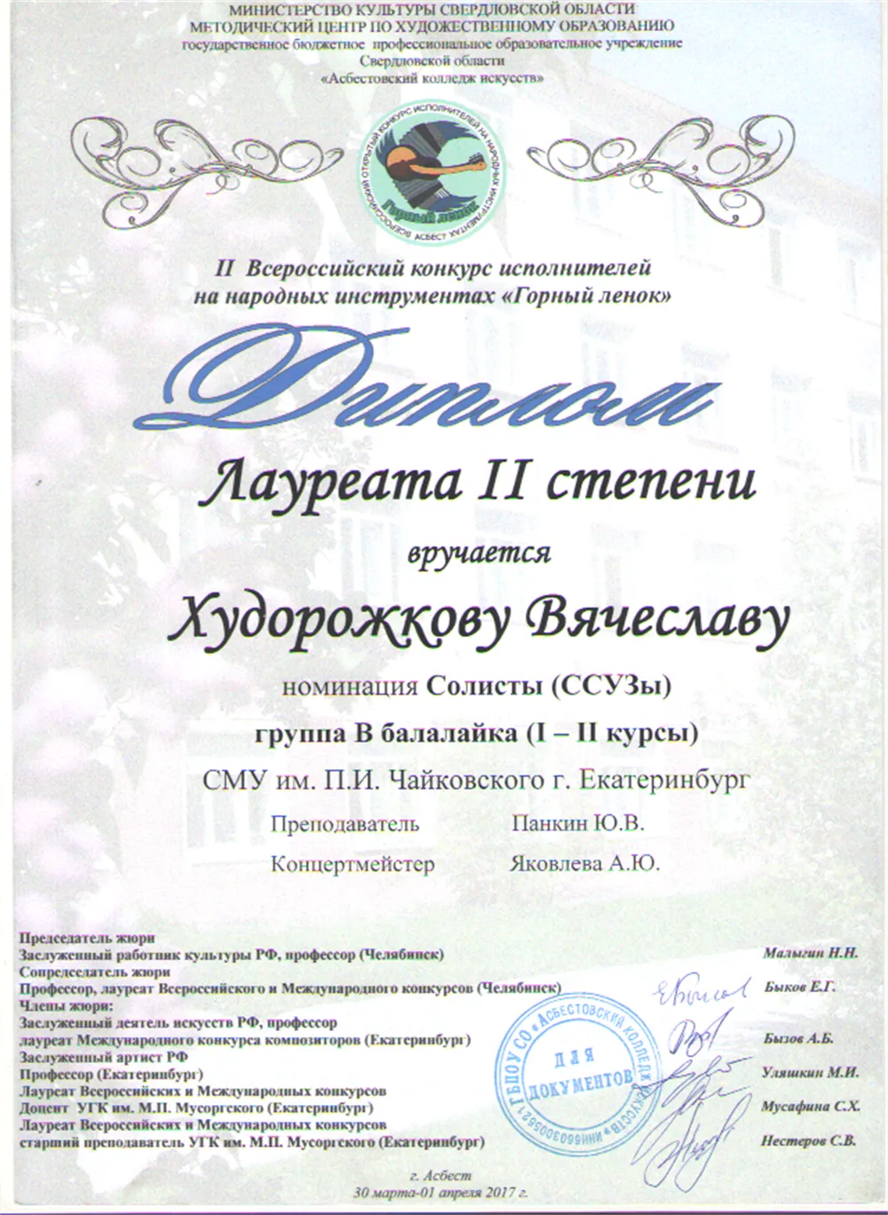 Диплом
