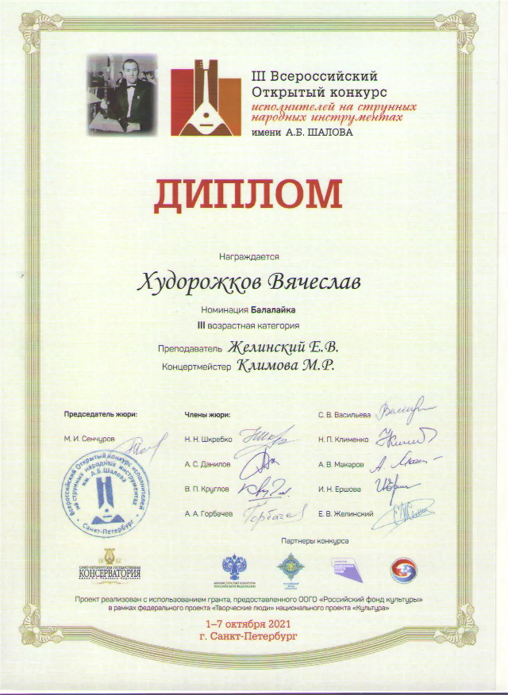 Диплом