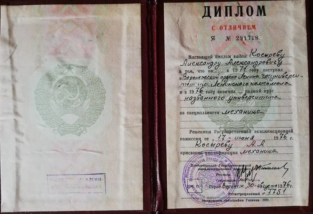 Диплом о высшем образовании (Воронежский Государственный Университет с отличием)