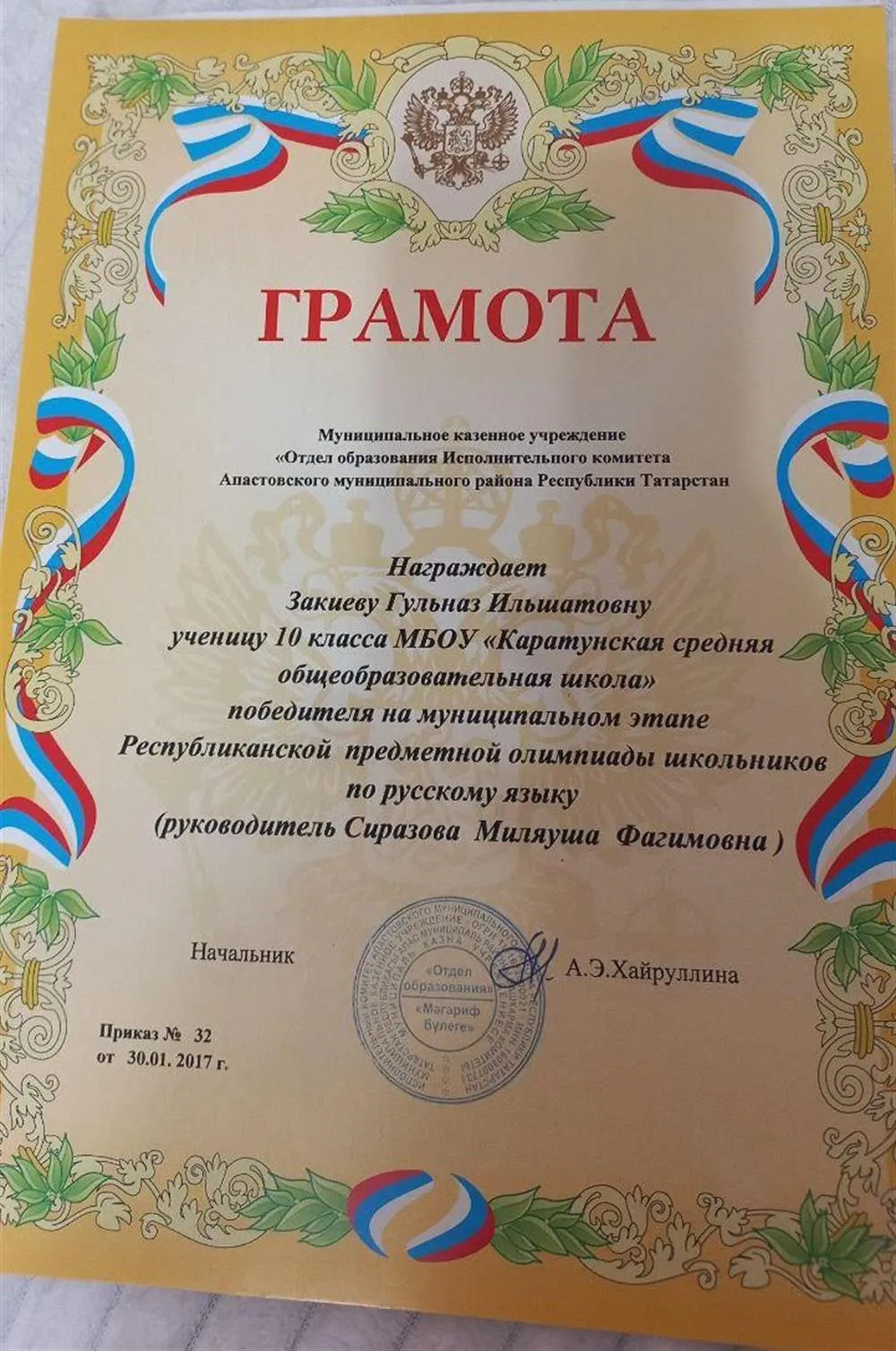 Грамота