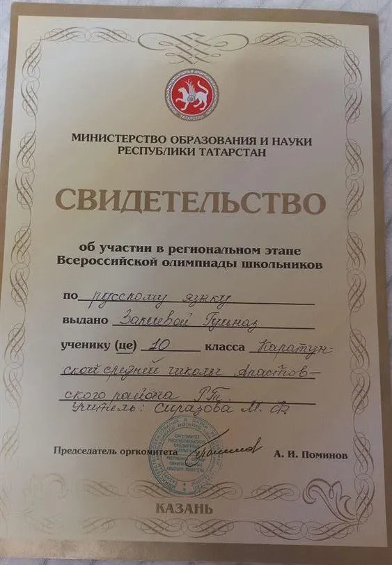 Свидетельство