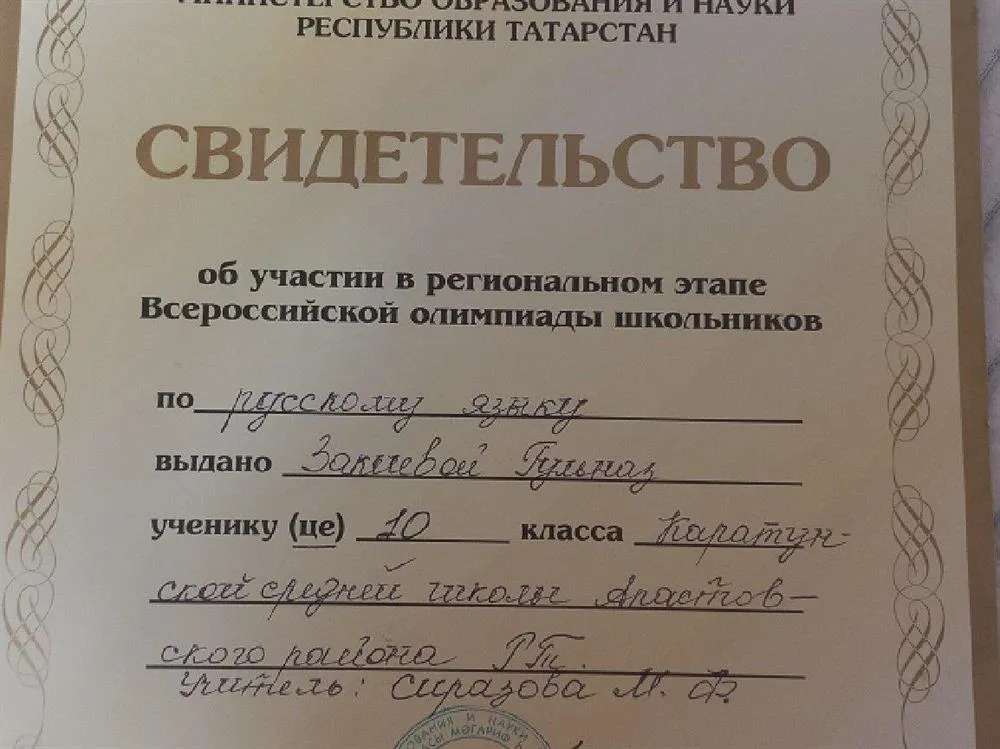 Свидетельство
