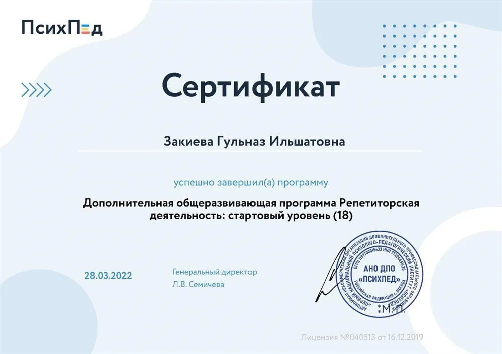 Сертификат, обучение на репетитора