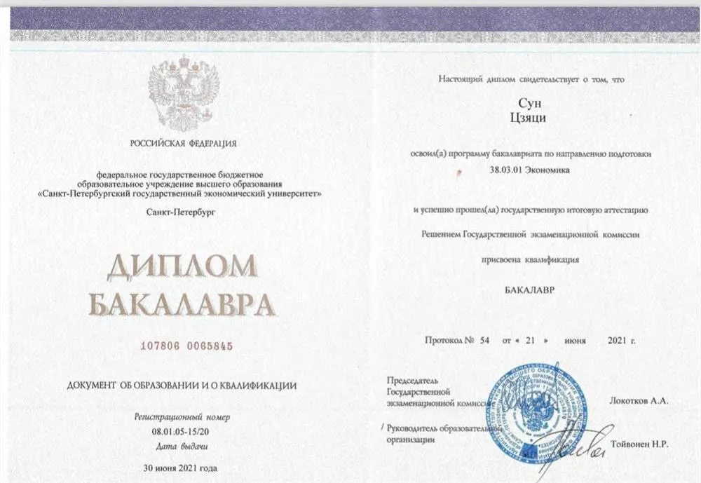 Диплом бакалавра 