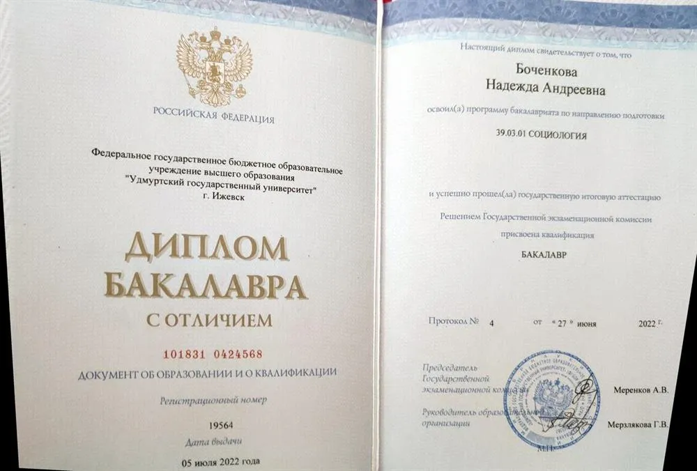 Диплом о высшем образовании