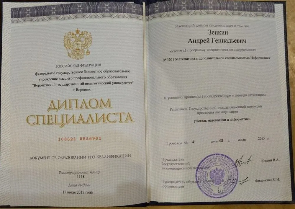 Диплом специалиста