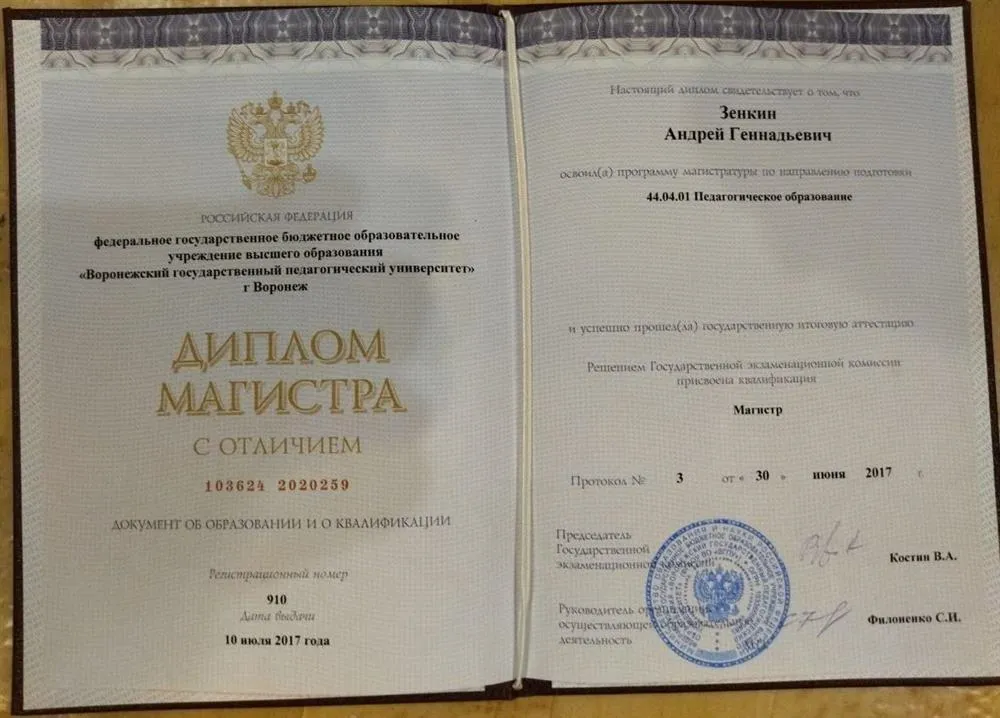 Диплом магистра
