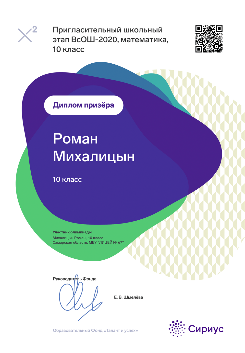 Диплом. Математика Всош 10 кл