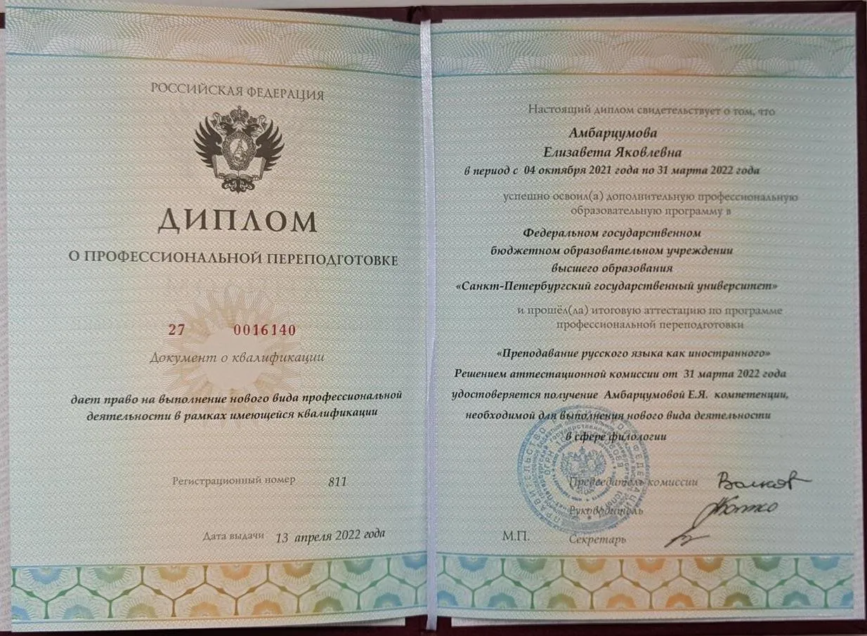 Диплом о профессиональной переподготовке