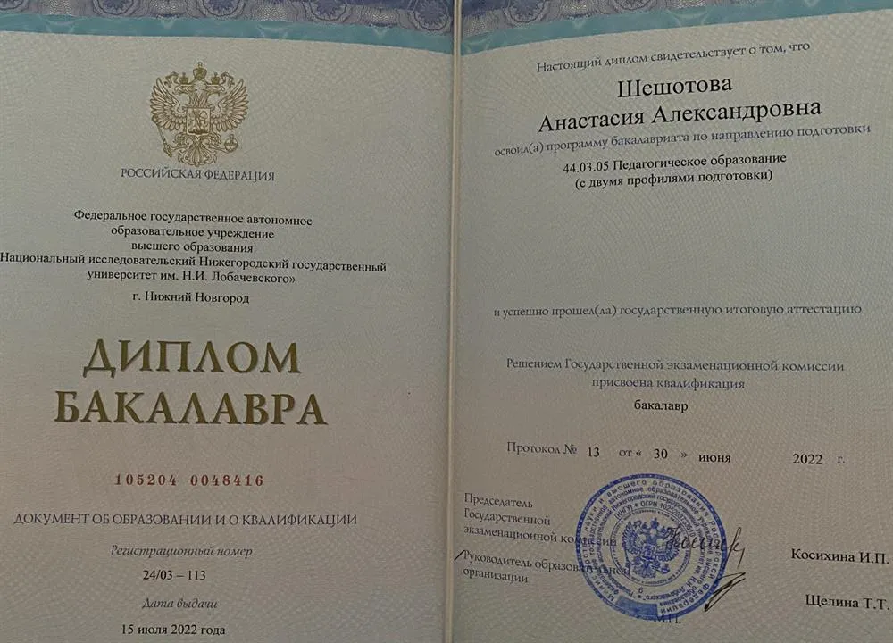 Диплом бакалавра