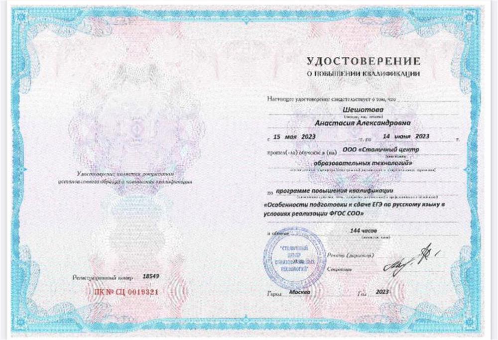 Удостоверение о повышении квалификации