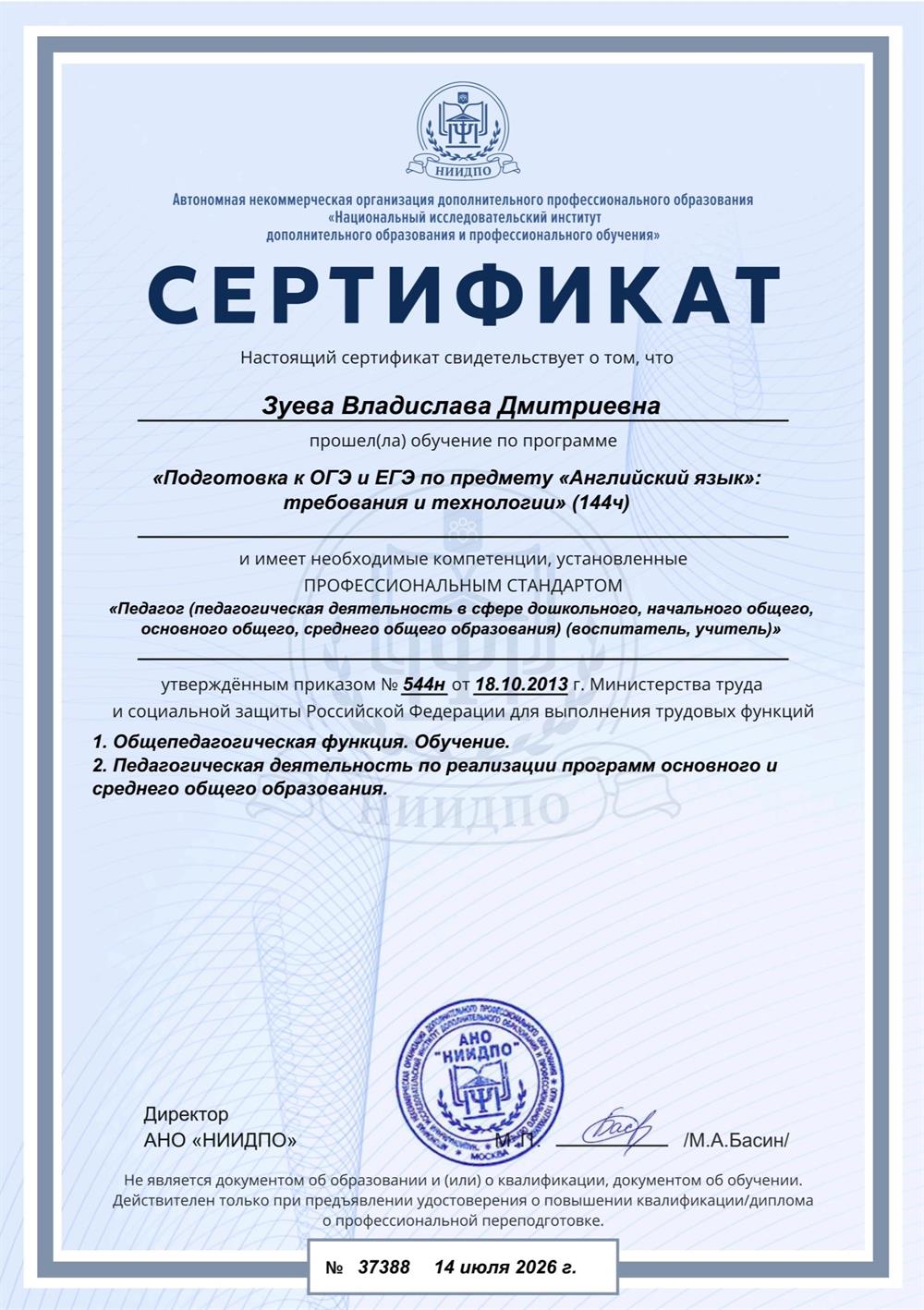 Сертификат о прохождении курса по подготовке к ОГЭ и ЕГЭ
