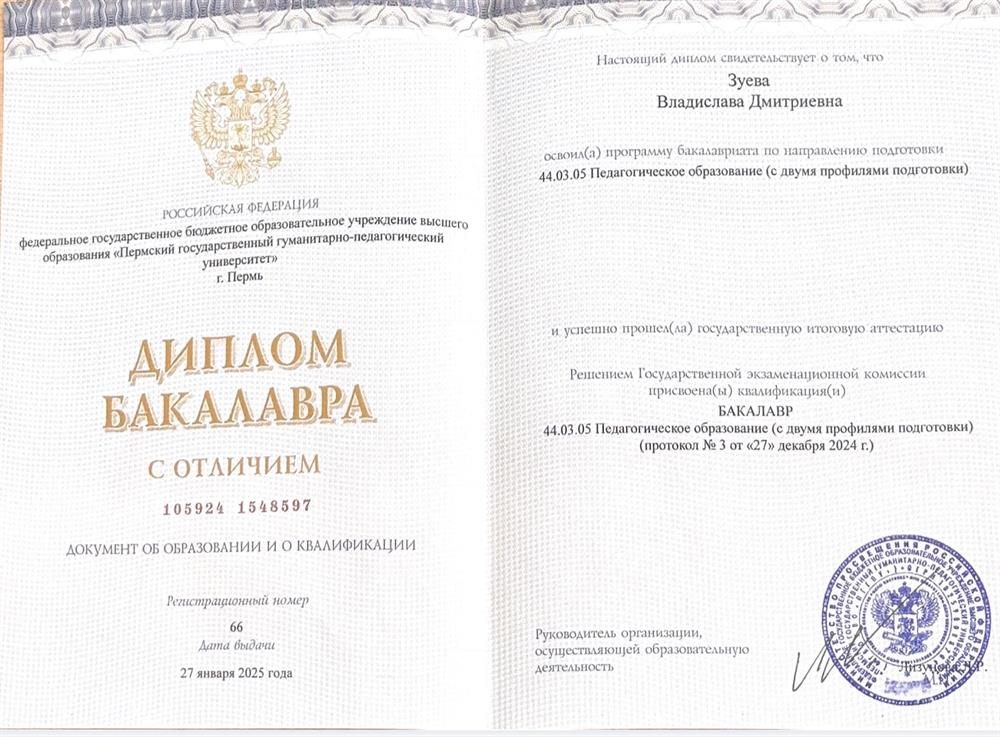Диплом о высшем образовании с отличием 