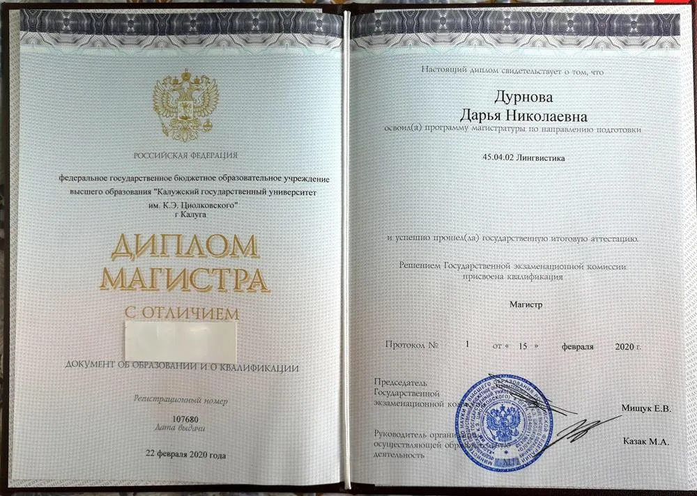 Диплом магистра (с отличием)