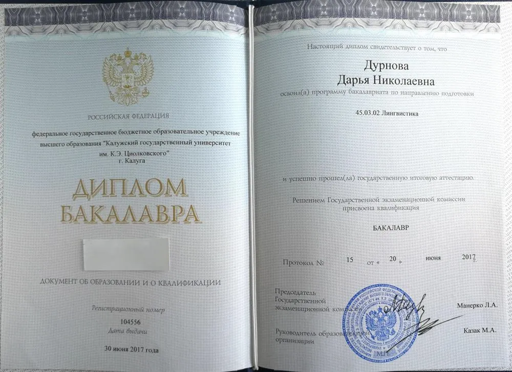 Диплом бакалавра
