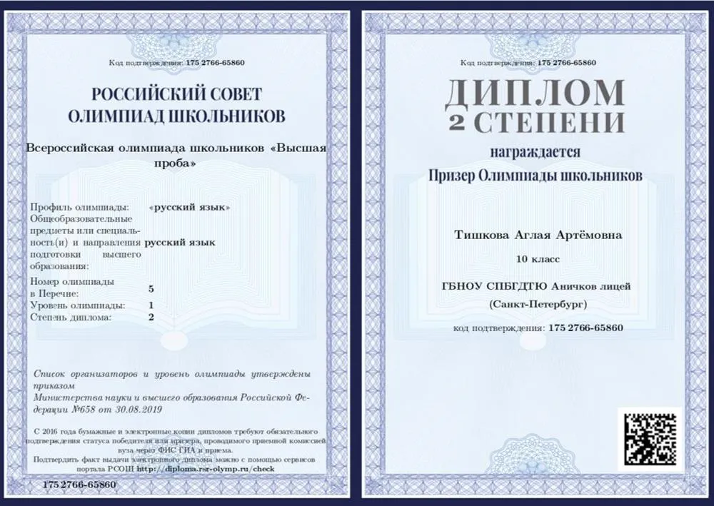 Диплом призера II степени олимпиады по русскому языку «Высшая проба»