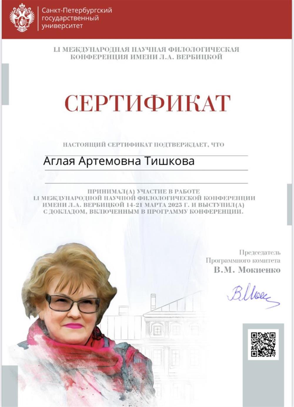Сертификат об участии в 51 международной филологической конференции