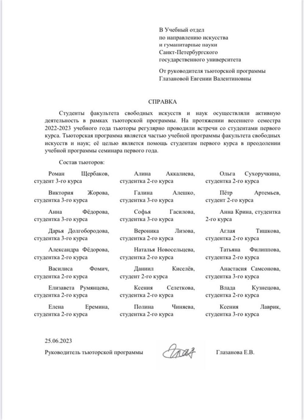 Сертификат об участи в тьюторской программе факультета свободных искусств и наук СПбГУ