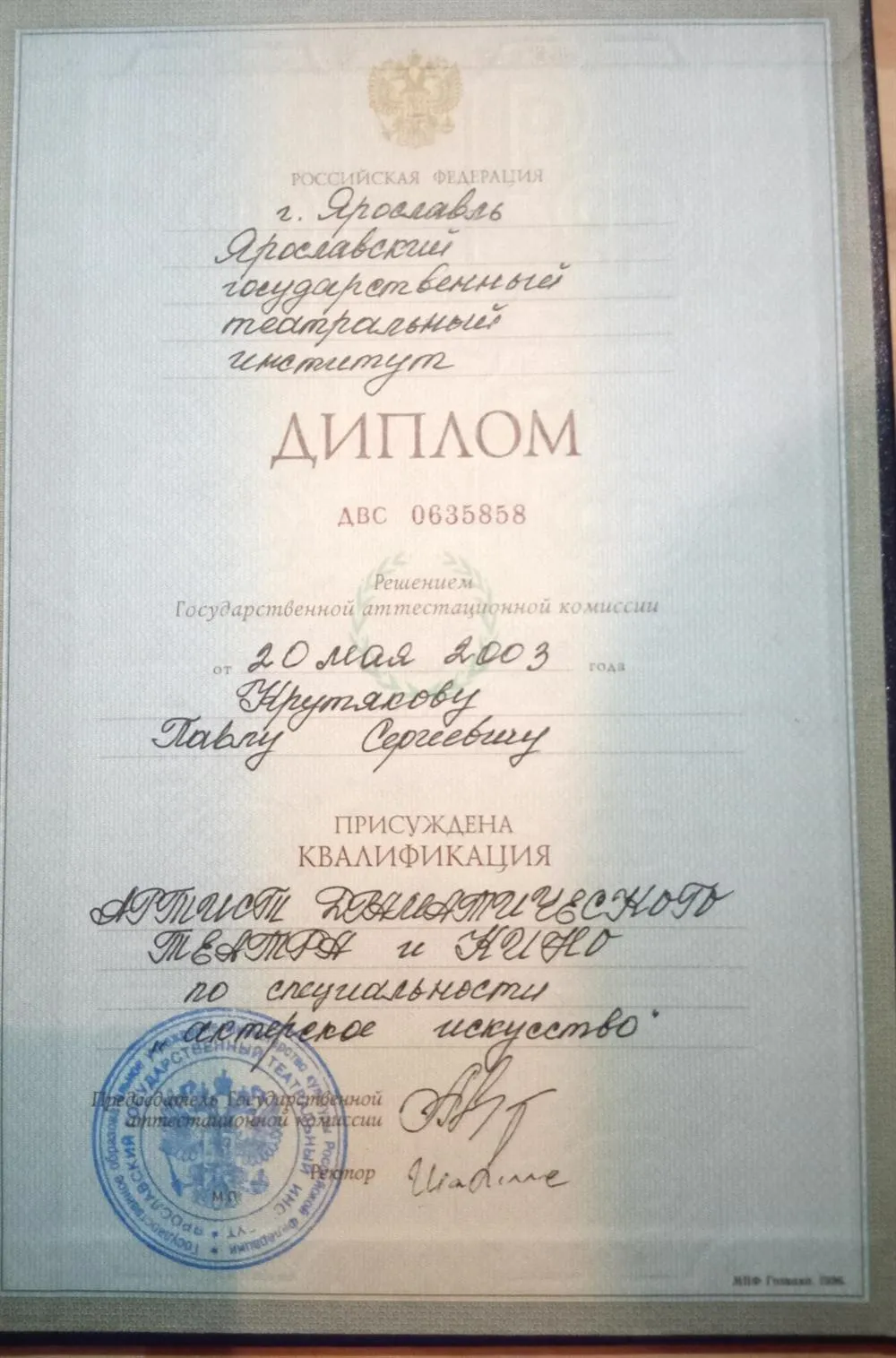 Диплом актера