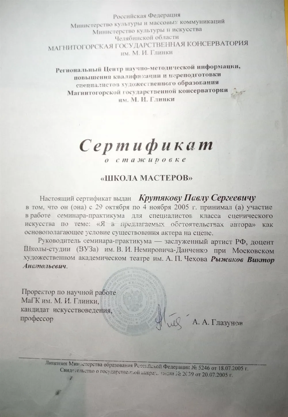 Сертификат о повышении квалификации